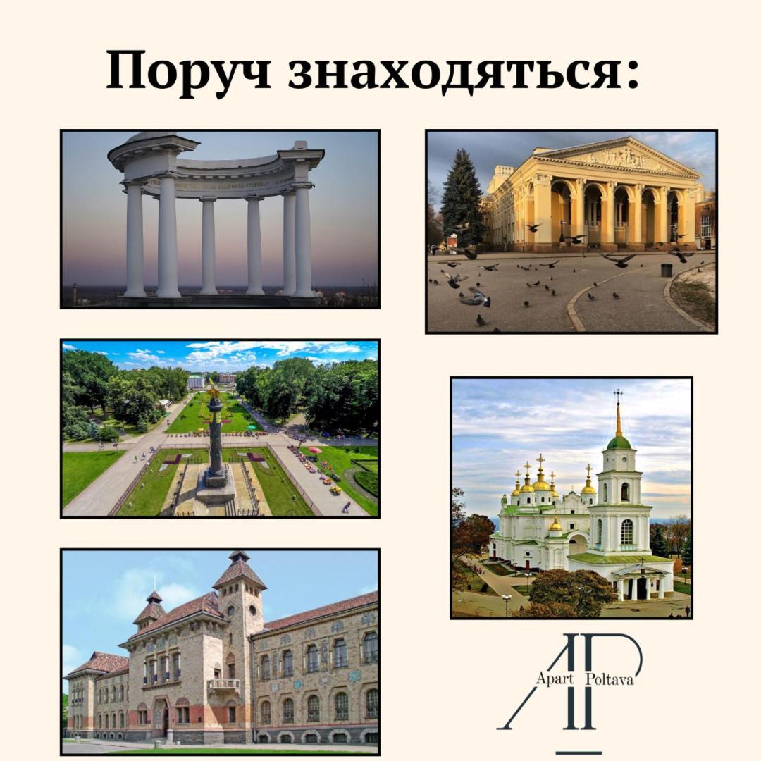 Apartpoltava Світлі Просторі Апартаменти 80М2 , 2-Окремі Кімнати, Новобудова Центр Чек Банківський 外观 照片